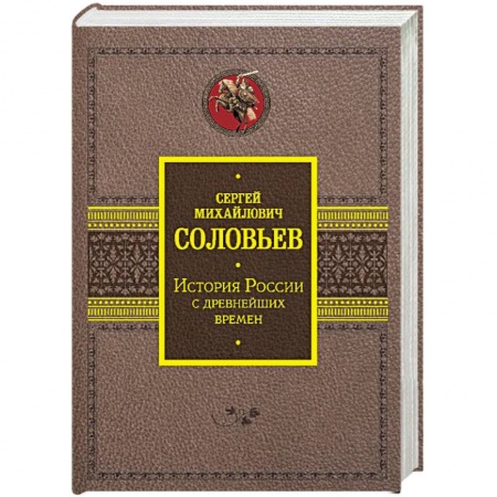 От Руси до России, книга История России с древнейших времен