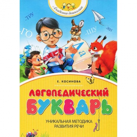 Книги, книга Логопедический букварь