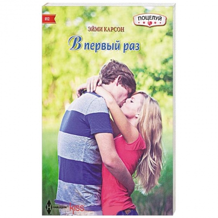 Книги, книга В первый раз