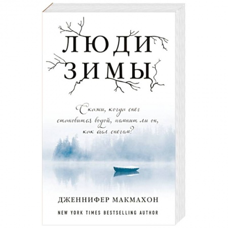 Фантастика, фэнтези, книга Люди зимы