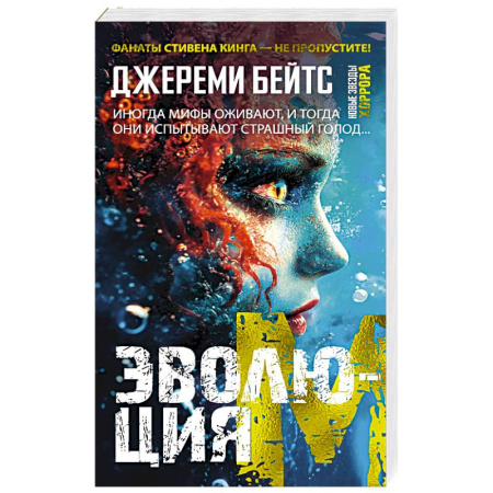 Фантастика, фэнтези, книга Эволюция М