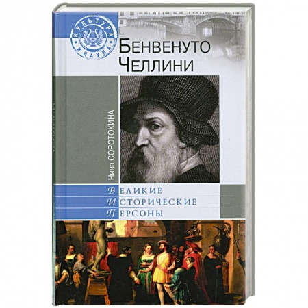 Книги, книга Бенвенуто Челлини