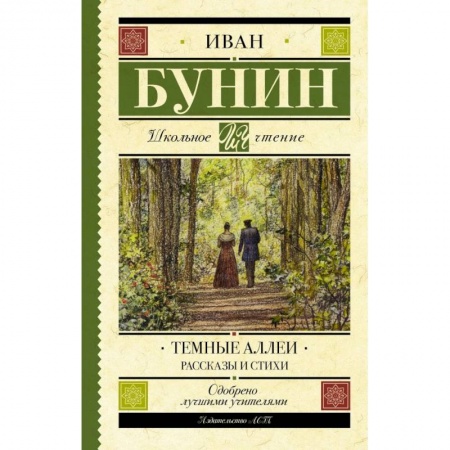 Проза для детей, книга Темные аллеи. Рассказы и стихи