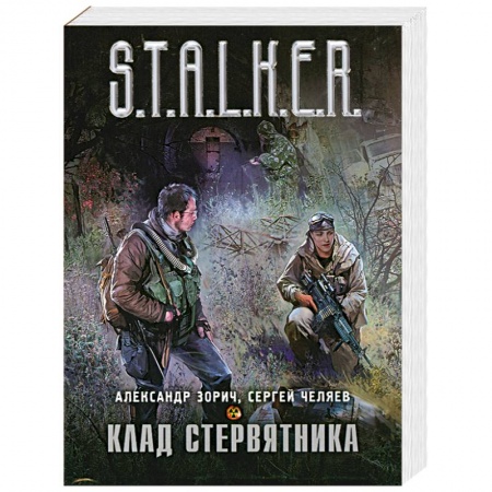 Книги, книга Клад стервятника