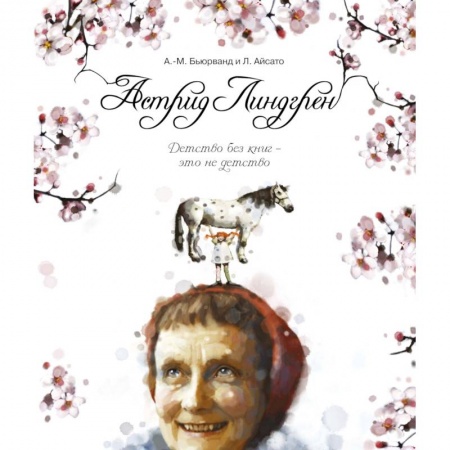 Сказки, книга Детство без книг-это не детство