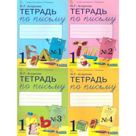 Школьникам и абитуриентам, книга Тетрадь по письму. 1 класс. К букварю Л. И. Тимченко. В 4-х частях. Часть 4. ФГОС