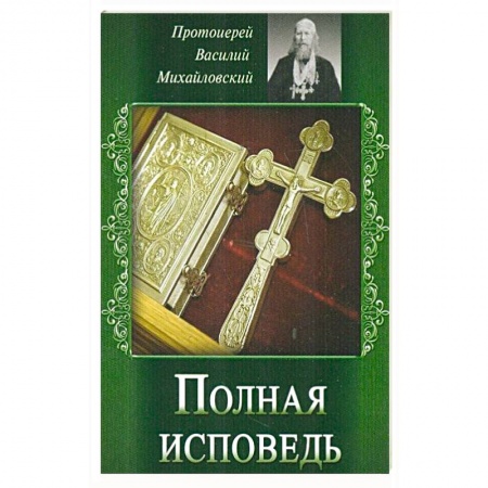 Книги, книга Полная исповедь