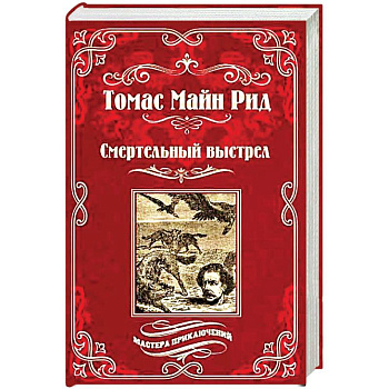 Смертельный выстрел