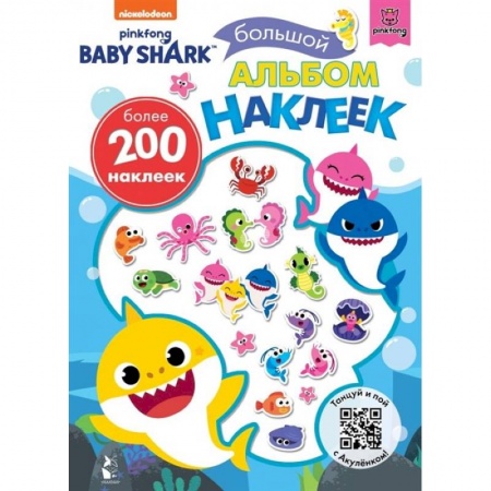 Досуг, творчество и кулинария, книга Baby Shark. Большой альбом наклеек