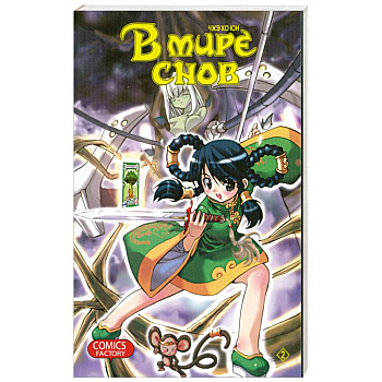 В мире снов Т.2