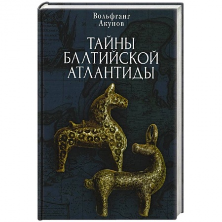 Всемирная история, книга Тайны Балтийской Атлантиды