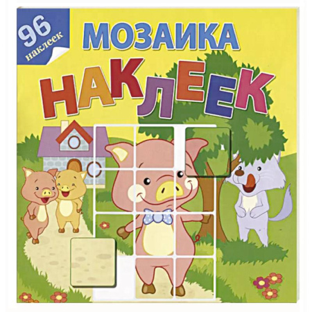 Досуг, творчество и кулинария, книга В гостях у сказки