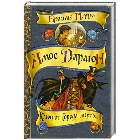 Книги, книга Ключ от Города мертвых