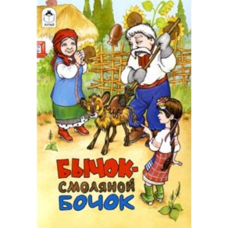 Книги, книга Бычок- смоляной бочок