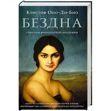 Книги, книга Бездна