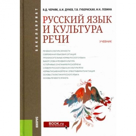 Общественные и гуманитарные науки, книга Русский язык и культура речи