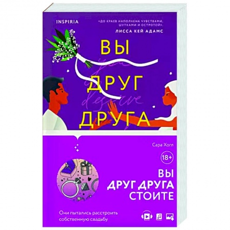 Любовный роман, книга Вы друг друга стоите