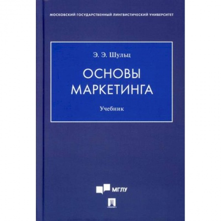 Маркетинг. Реклама, книга Основы маркетинга