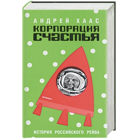 Книги, книга Корпорация счастья