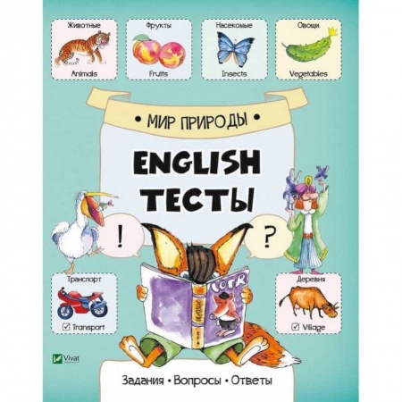 Изучение языков, книга Мир природы
