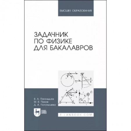 Студентам и аспирантам, книга Задачник по физике для бакалавров. Учебное пособие для вузов