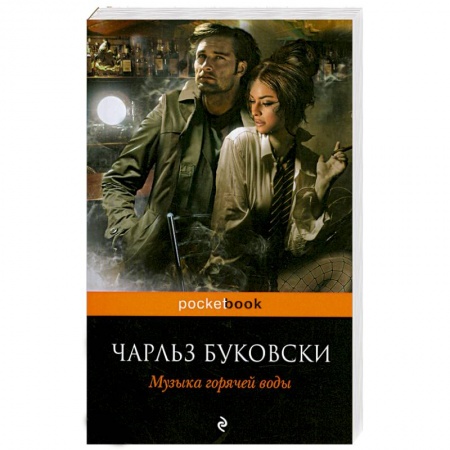 Книги, книга Музыка горячей воды