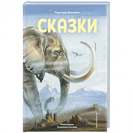 Сказки, книга Сказки