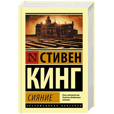 Фантастика, фэнтези, книга Сияние