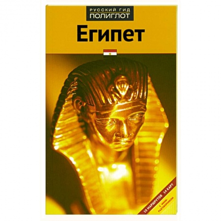 Книги, книга Египет