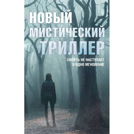 Фантастика, фэнтези, книга Комплект 'Новый мистический триллер'. Комплект из 3-х книг