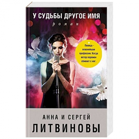 Книги, книга У судьбы другое имя