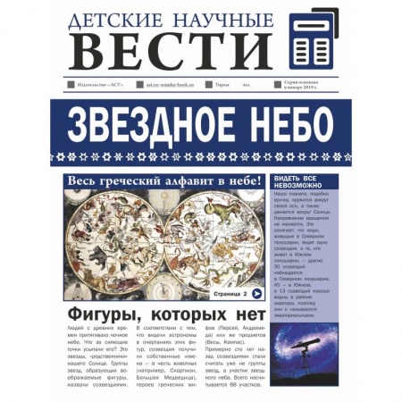 Познавательная литература, книга Звездное небо