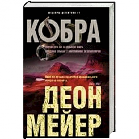 Книги, книга Кобра