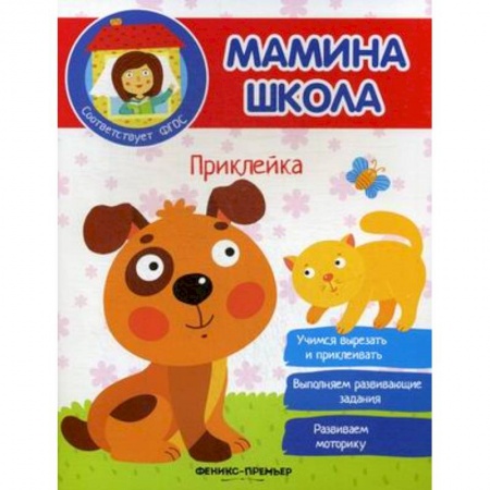 Досуг, творчество и кулинария, книга Приклейка