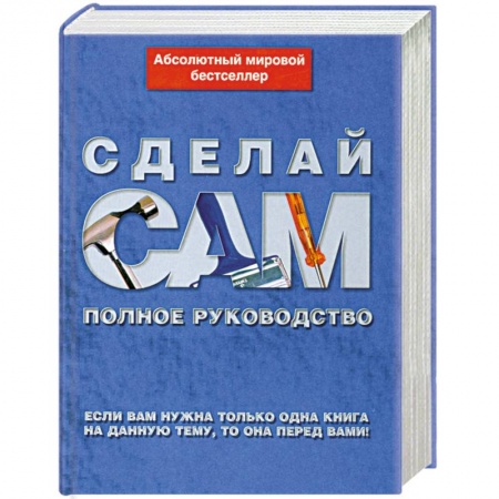 Книги, книга Сделай сам