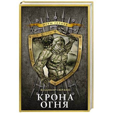 Книги, книга Крона огня