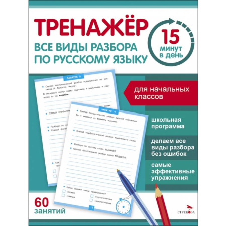 Школьникам и абитуриентам, книга Все виды разбора по русскому языку