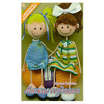 Мягкие создания Мягкие создания