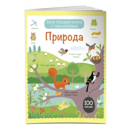 Познавательная литература, книга Природа