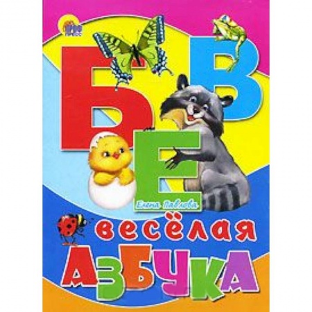 Книги, книга Веселая азбука