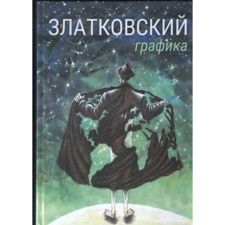 Культура, искусство, книга Графика