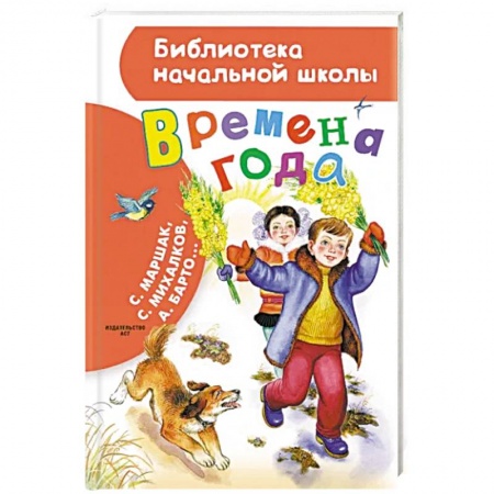 Поэзия для детей, книга Времена года