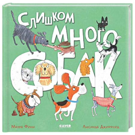 Сказки, книга Слишком много собак