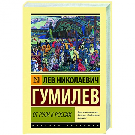 От Руси до России, книга От Руси к России