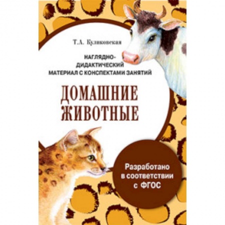 Книги, книга Папка. Домашние животные
