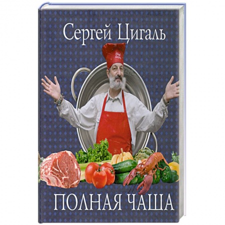 Книги, книга Полная чаша