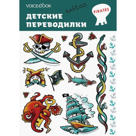 Досуг, творчество и кулинария, книга Набор татуировок «Пираты»