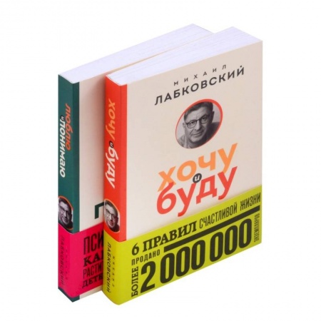 Общественные и гуманитарные науки, книга Комплект из 2-х книг: Хочу и буду + Люблю и понимаю