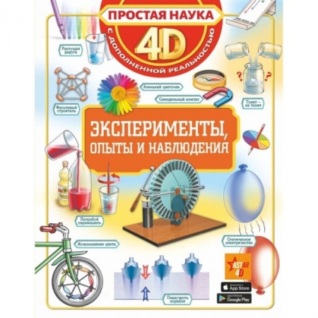 Досуг, творчество и кулинария, книга Эксперименты, опыты и наблюдения