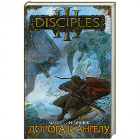 Книги, книга Дорога к ангелу